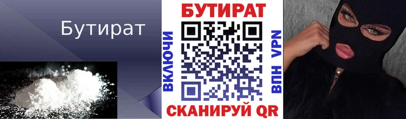 БУТИРАТ вода  Железногорск-Илимский 